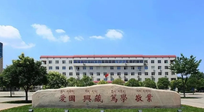 西藏民族大学2026年硕士研究生招生简章