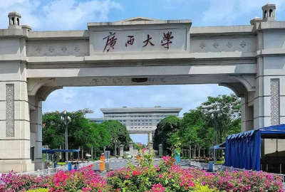广西大学2026年招收攻读硕士学位研究生简章
