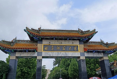 曲阜师范大学2026年硕士研究生招生章程