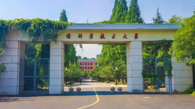 中国科学技术大学MBA（非全日制）招生简章