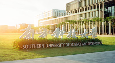 南方科技大学2026级硕士研究生招生简章