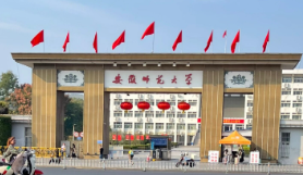 2026年安徽师范大学硕士研究生招生章程