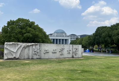 浙江工业大学2026年接收优秀应届本科毕业生免试攻读研究生（含直博生）的通知