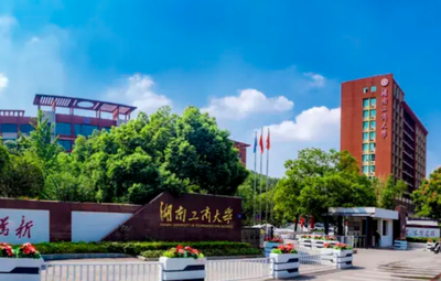 湖南工商大学2026 年攻读硕士学位研究生招生简章