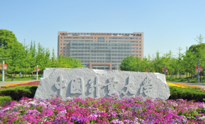 中国计量大学2026年硕士研究生招生章程