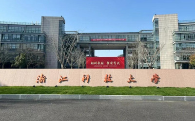 浙江科技大学2026年硕士研究生招生章程