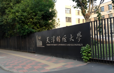 天津财经大学2026年招收推荐免试研究生预报名通知