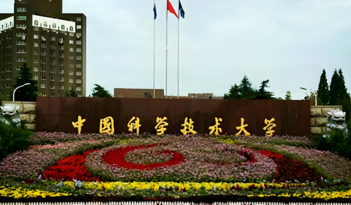 中国科技大学硕士招生简章