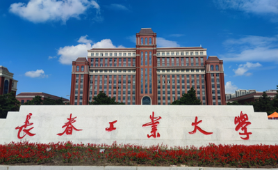 长春工业大学2026年硕士研究生招生章程
