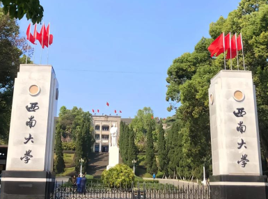 西南大学 2026 年硕士研究生招生章程