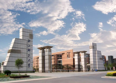 浙江师范大学2026年硕士研究生招生简章