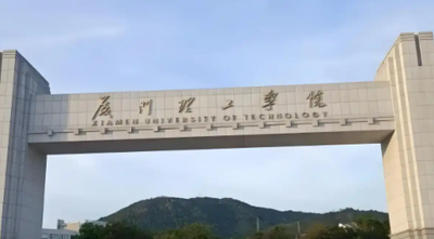 厦门理工学院2026年硕士研究生招生简章