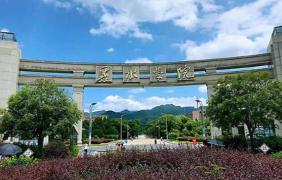 丽水学院2026年硕士研究生招生简章