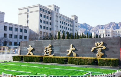 大连大学2026年全国硕士研究生招生章程