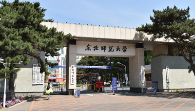 东北师范大学2026年硕士研究生招生章程