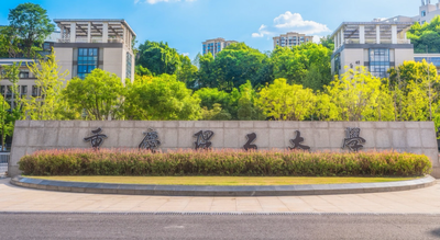 重庆理工大学2026年硕士研究生招生章程