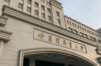 哈尔滨商业大学2026年硕士研究生招生简章