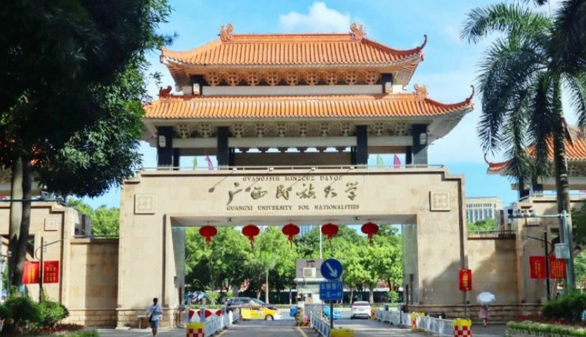 广西民族大学2026年硕士研究生招生章程