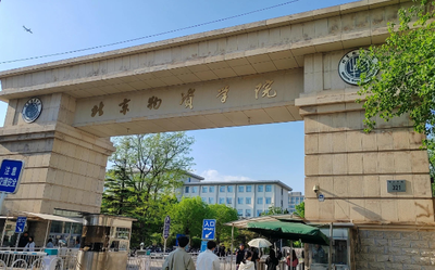 北京物资学院2026年硕士研究生招生简章