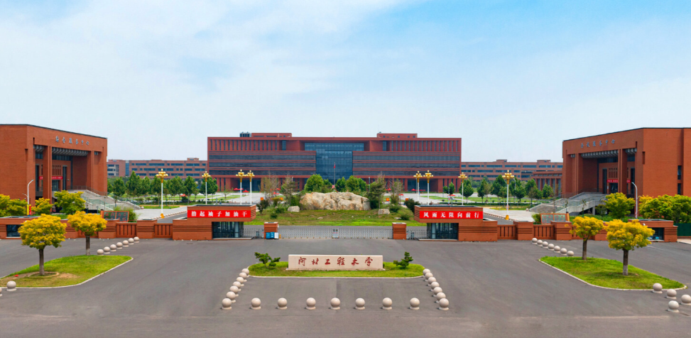 河北工程大学管理工程与商学院2024年接收同等学力人员申请硕士学位招生简章
