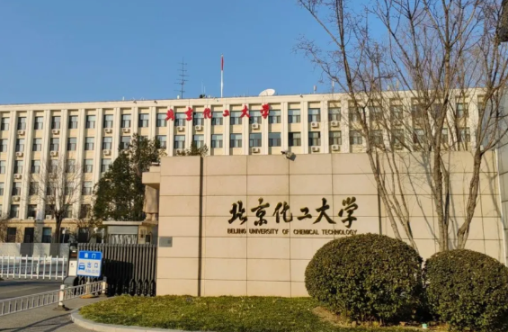 北京化工大学2026年硕士研究生招生章程