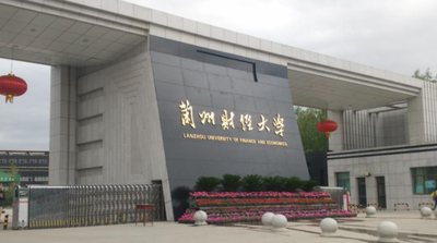 兰州财经大学2026年硕士研究生招生简章