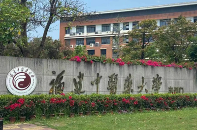 福建中医药大学2026年硕士学位研究生招生章程