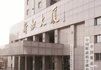 财政部中国财政科学研究院2026年招收攻读硕士学位研究生章程