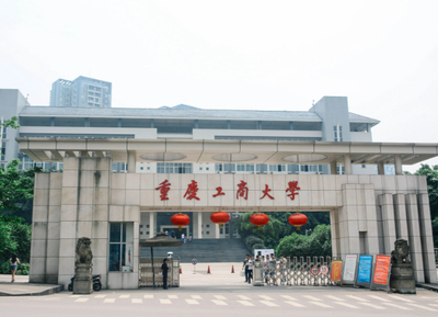 重庆工商大学2026年旅游管理硕士（MTA）招生简章