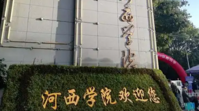 河西学院2026年硕士研究生招生简章