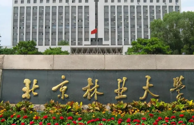 北京林业大学2026年硕士研究生招生简章