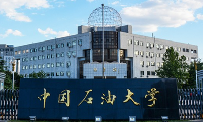 中国石油大学（北京）2026年招收攻读硕士研究生简章
