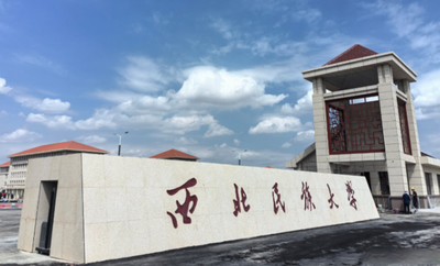 西北民族大学2026年硕士研究生招生简章