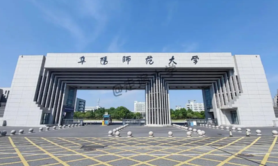 阜阳师范大学2026年全国硕士研究生招生简章