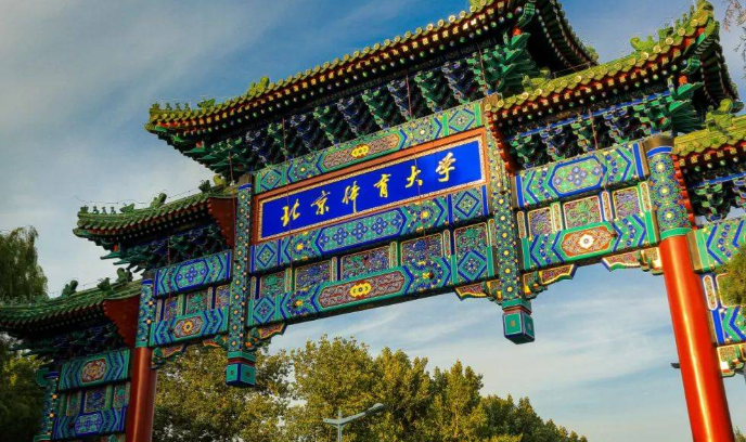 北京体育大学2026年硕士研究生招生简章