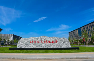 北京信息科技大学商学院2026年硕士推免生接收工作实施细则