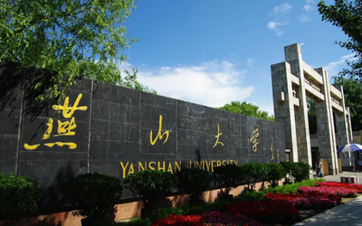 燕山大学经济管理学院2026年招收推荐免试攻读研究生（含直博生）报考须知