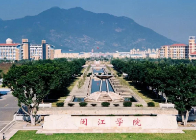 闽江学院2026年接收优秀应届本科毕业生推荐免试攻读硕士学位研究生招生简章