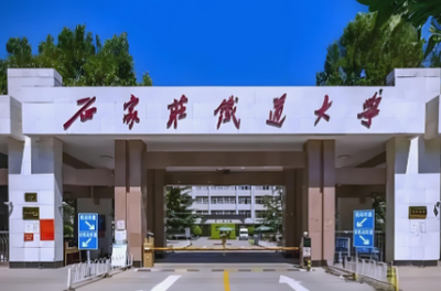 石家庄铁道大学2026年硕士研究生招生章程