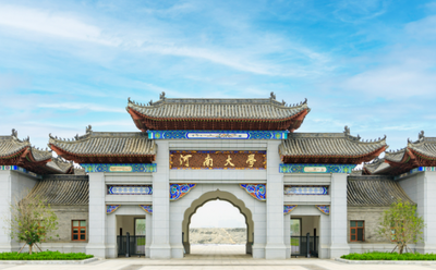 河南大学2026年硕士研究生招生简章