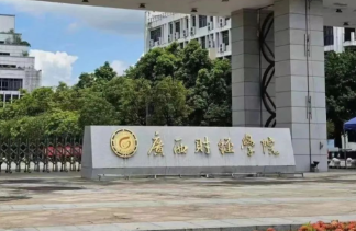 广西财经学院2026年硕士研究生招生章程