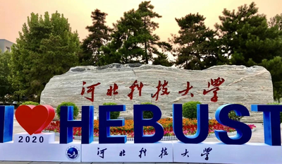 河北科技大学2026年硕士研究生招生章程