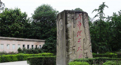 成都理工大学 2026 年接收推荐免试攻读研究生（含直博生）工作实施办法