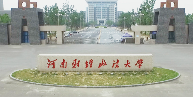 河南财经政法大学2026年硕士研究生招生简章