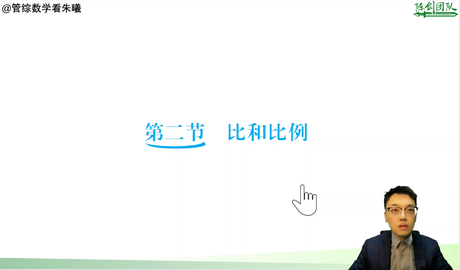 第一章：比与比例