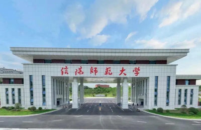信阳师范大学2026年全日制硕士研究生招生简章