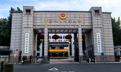 中国人民公安大学2026年硕士研究生招生章程