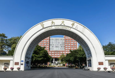 2026年暨南大学硕士研究生招生简章