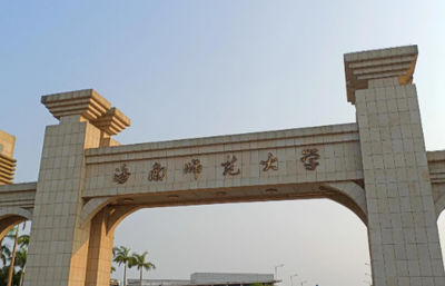 海南师范大学2026年全国硕士研究生招生简章