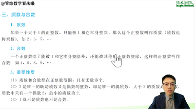 第一章：质数、平方根、整除、公倍数